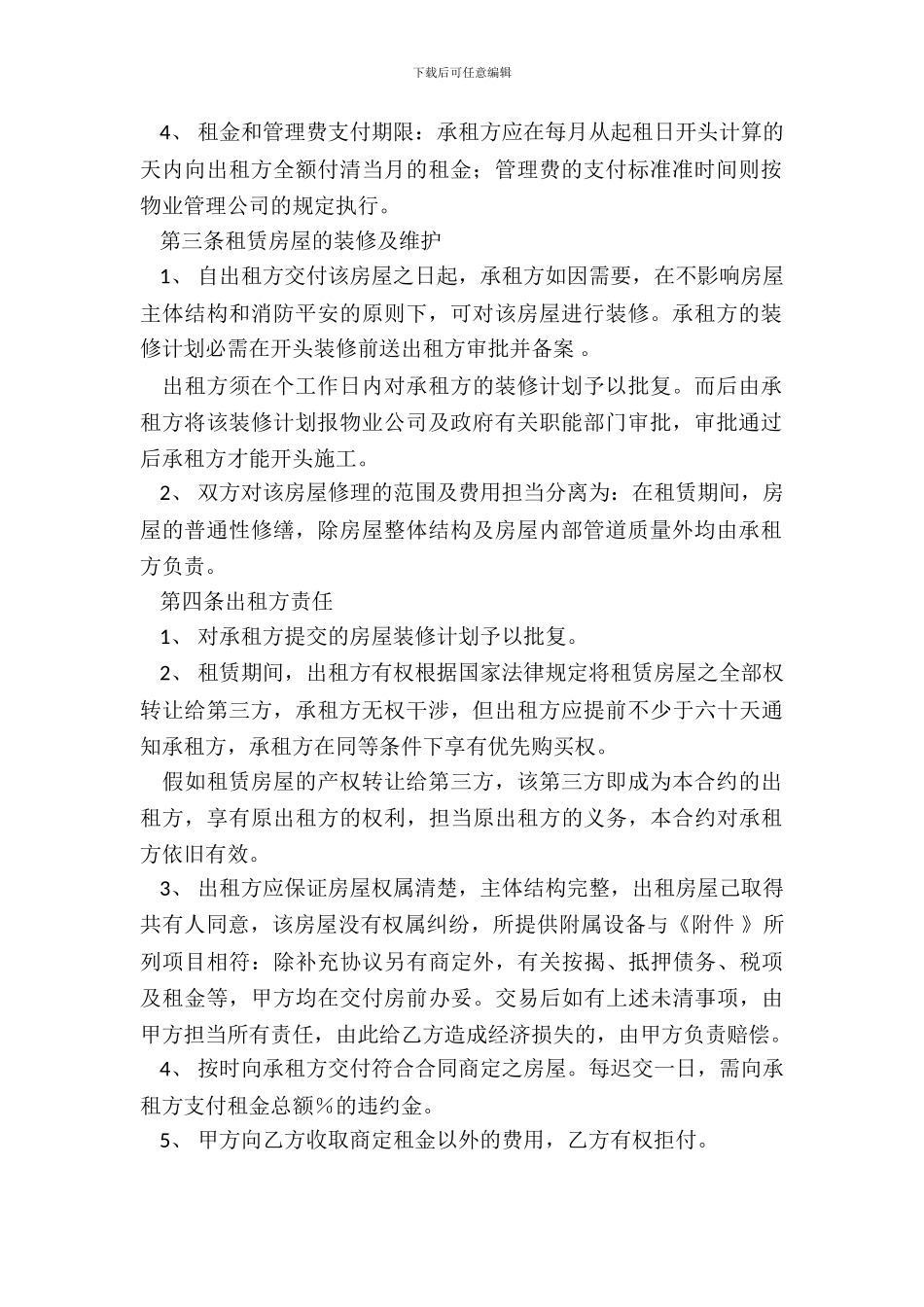 房屋租赁合同范本(承租)_第3页