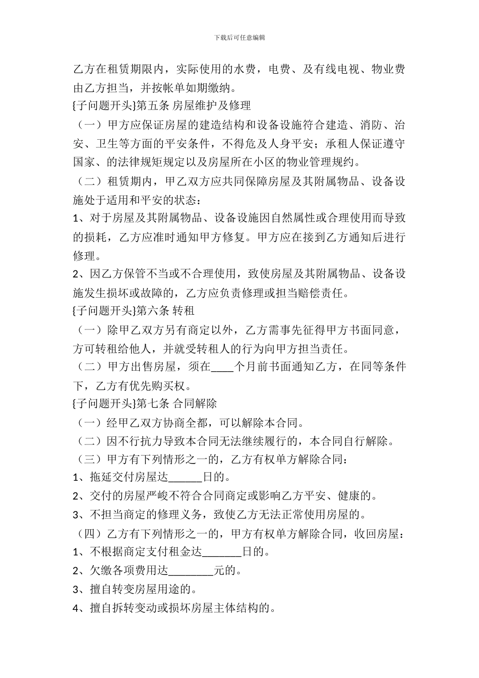 房屋租赁合同范本(律师精华版)最新_第3页