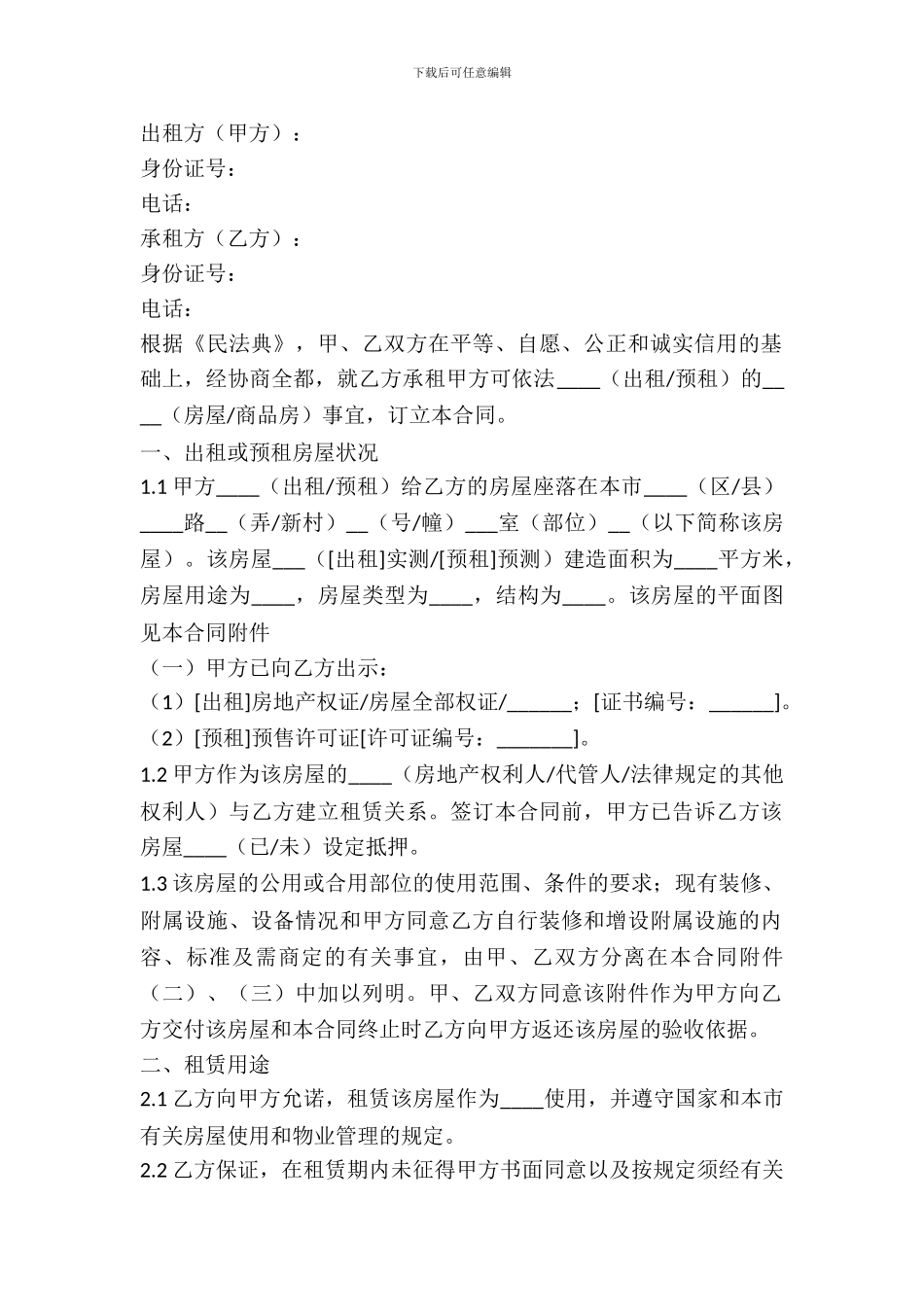 房屋租赁合同范本(精华版)_第2页
