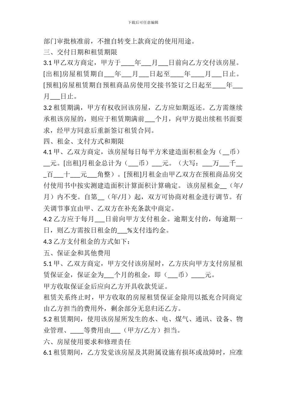 房屋租赁合同范本(精华版)_第3页