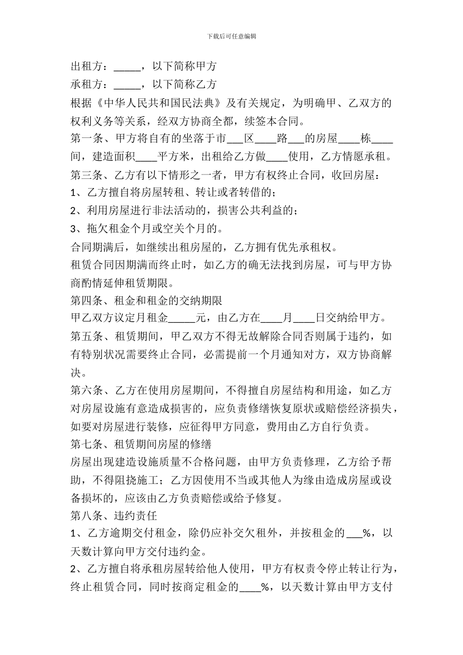 房屋租赁合同续签范本_第2页