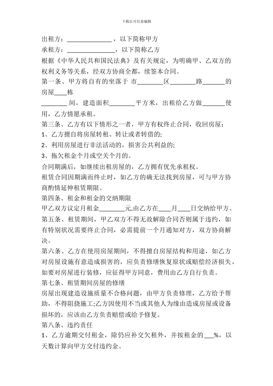 房屋租赁合同续签范本最新_第2页