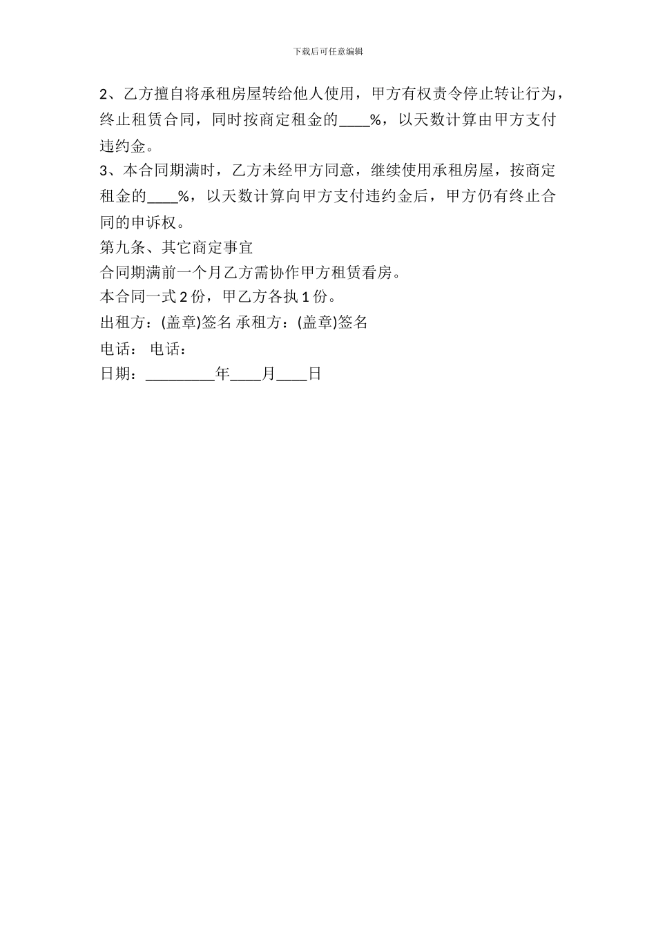 房屋租赁合同续签范本最新_第3页
