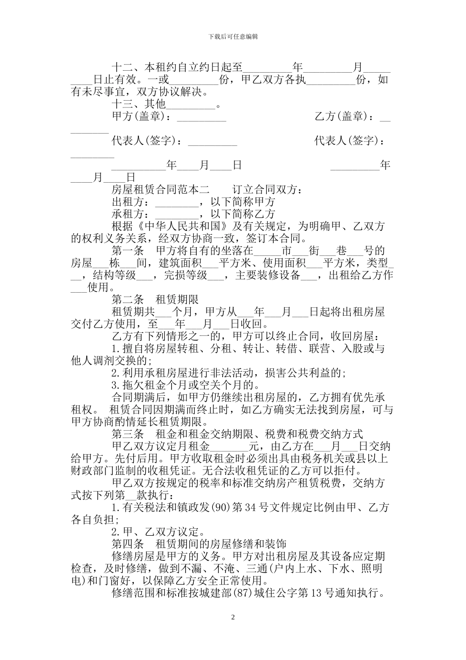 房屋租赁合同范本-1.doc_第2页