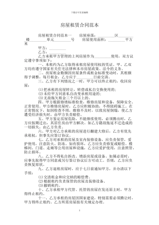 房屋租赁合同范本-1.doc