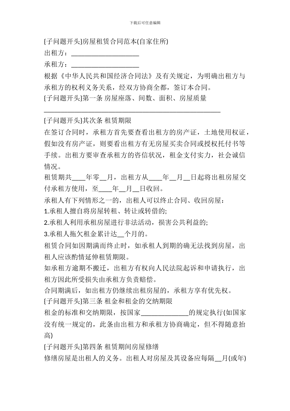 房屋租赁合同范本(自家住宅)_第2页