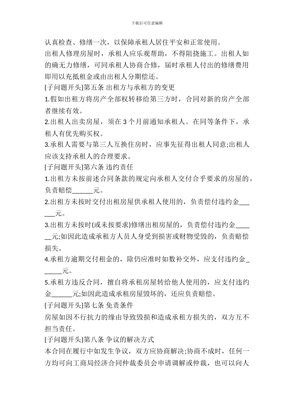 房屋租赁合同范本(自家住宅)_第3页