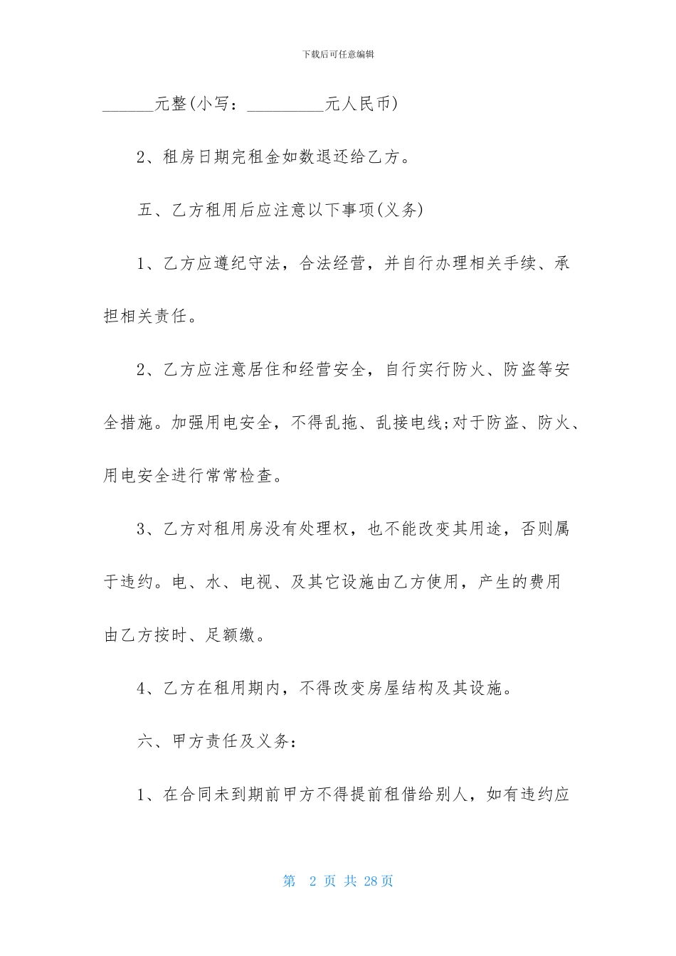 房屋租赁合同范文锦集6篇_第2页