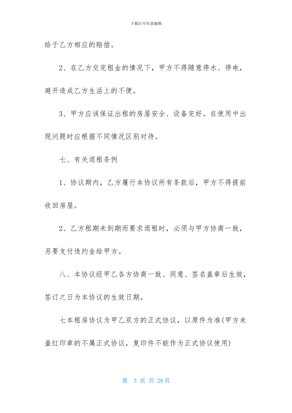 房屋租赁合同范文锦集6篇_第3页