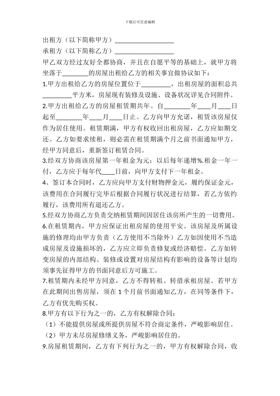 房屋租赁合同范本(常用版本)_第2页