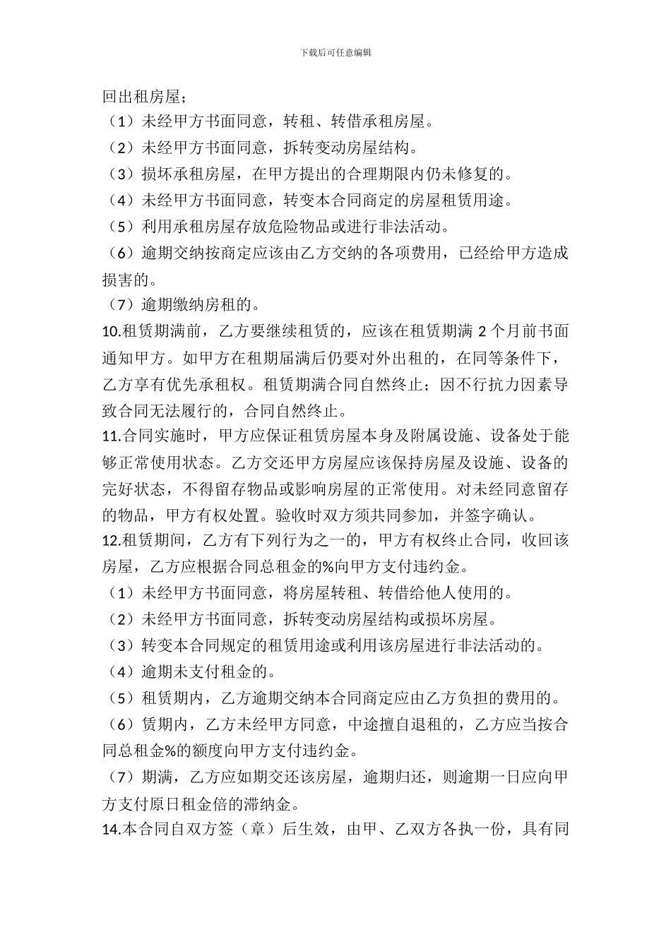 房屋租赁合同范本(常用版本)_第3页