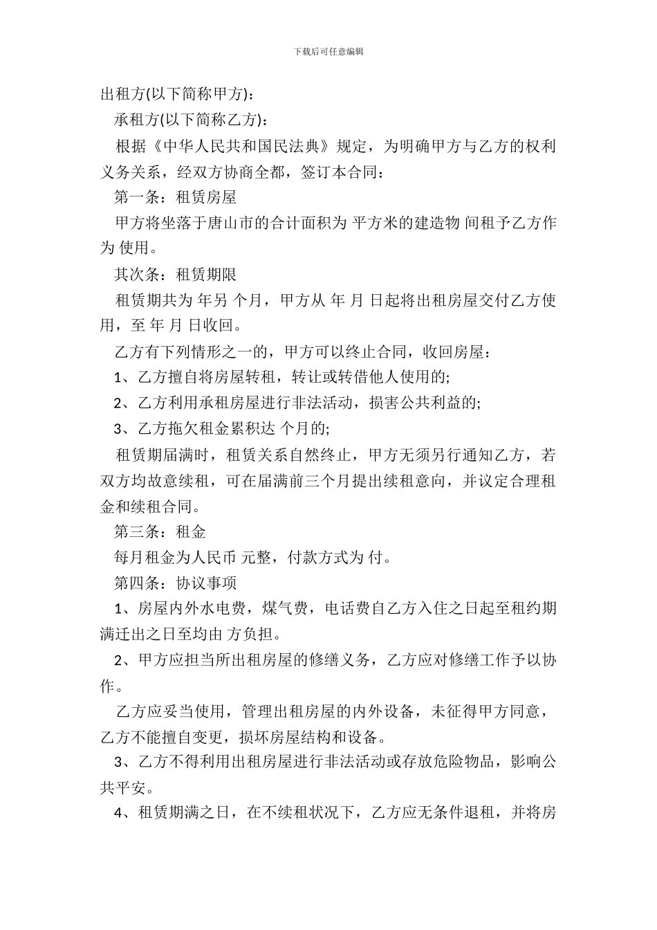 房屋租赁合同范本2024版_第2页