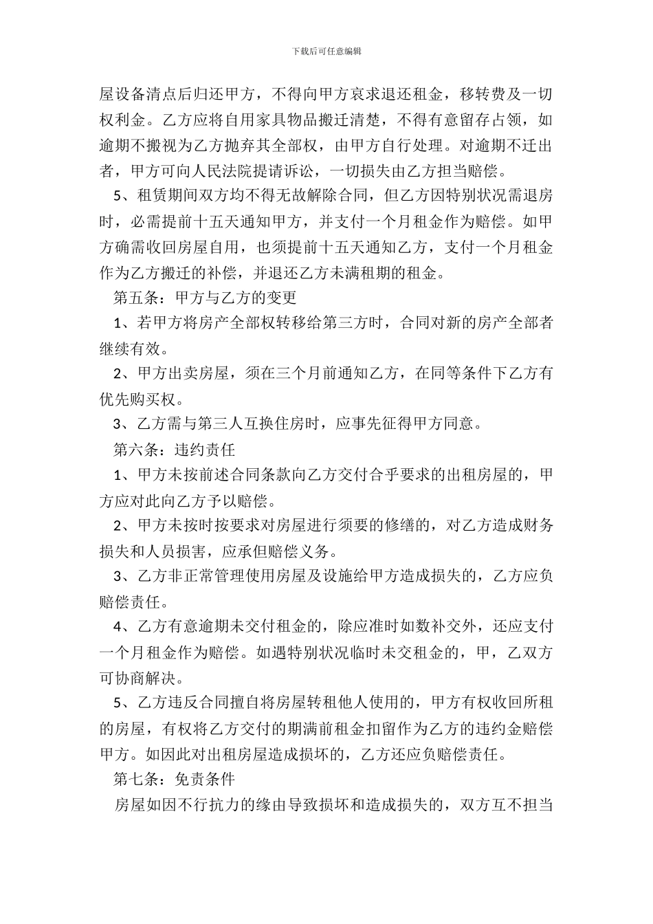 房屋租赁合同范本2024版_第3页