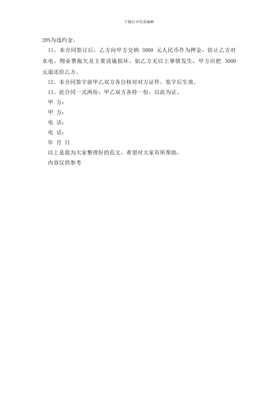 房屋租赁合同范本a4_第2页