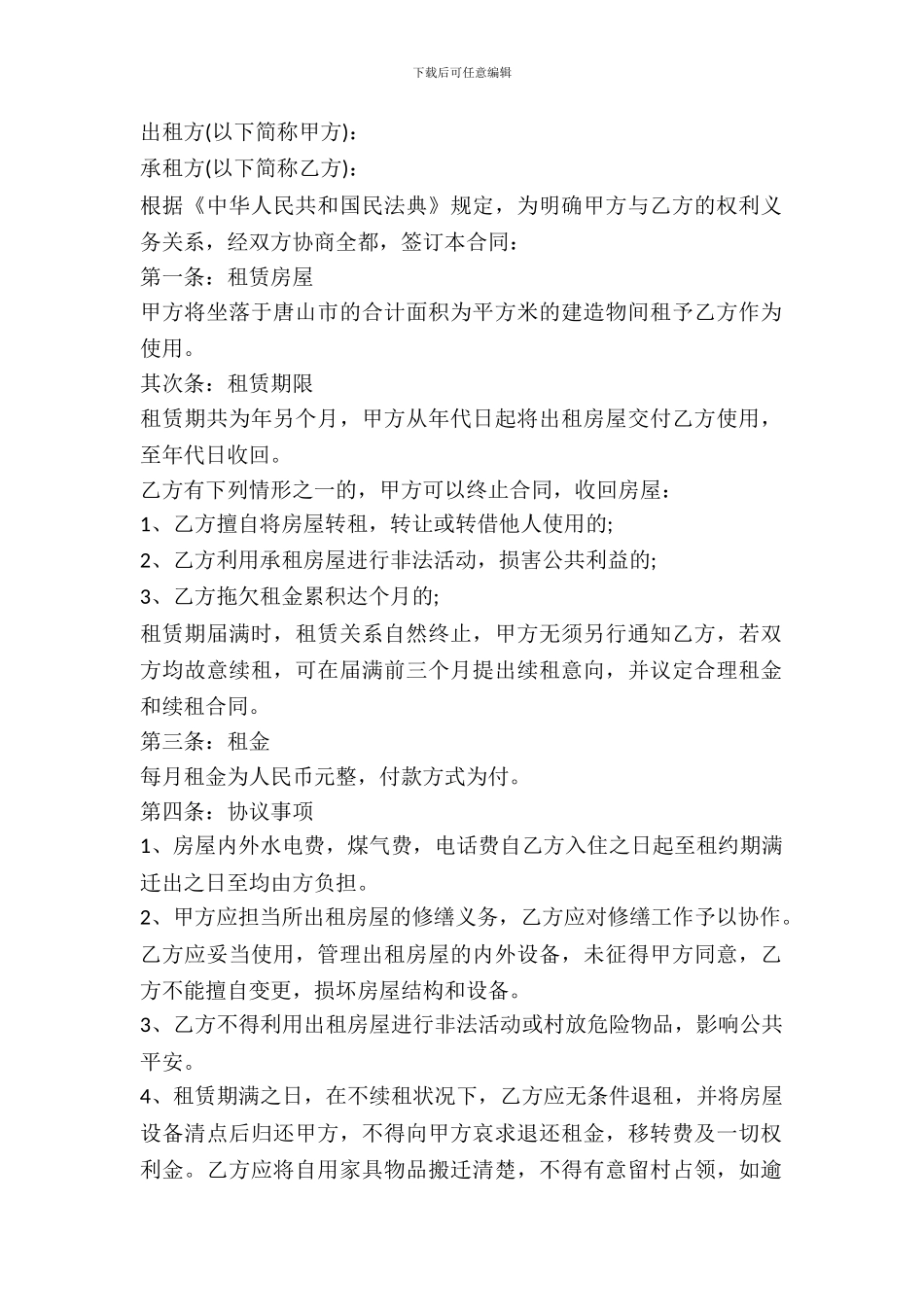 房屋租赁合同范本2024精简版版_第2页