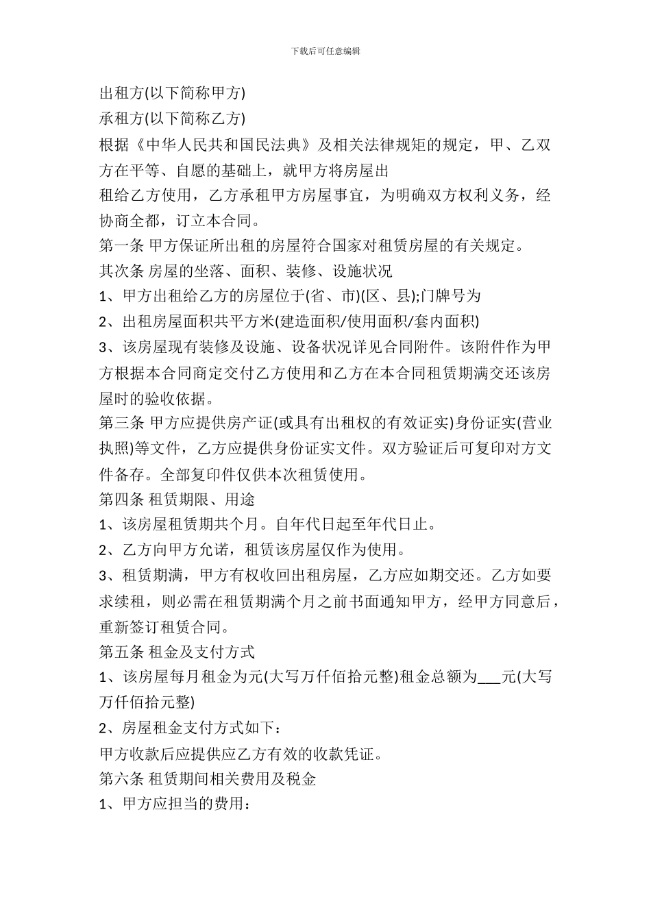 房屋租赁合同范本(常用版)_第2页