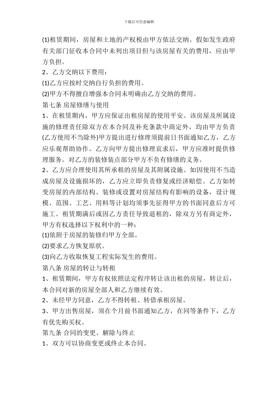 房屋租赁合同范本(常用版)_第3页