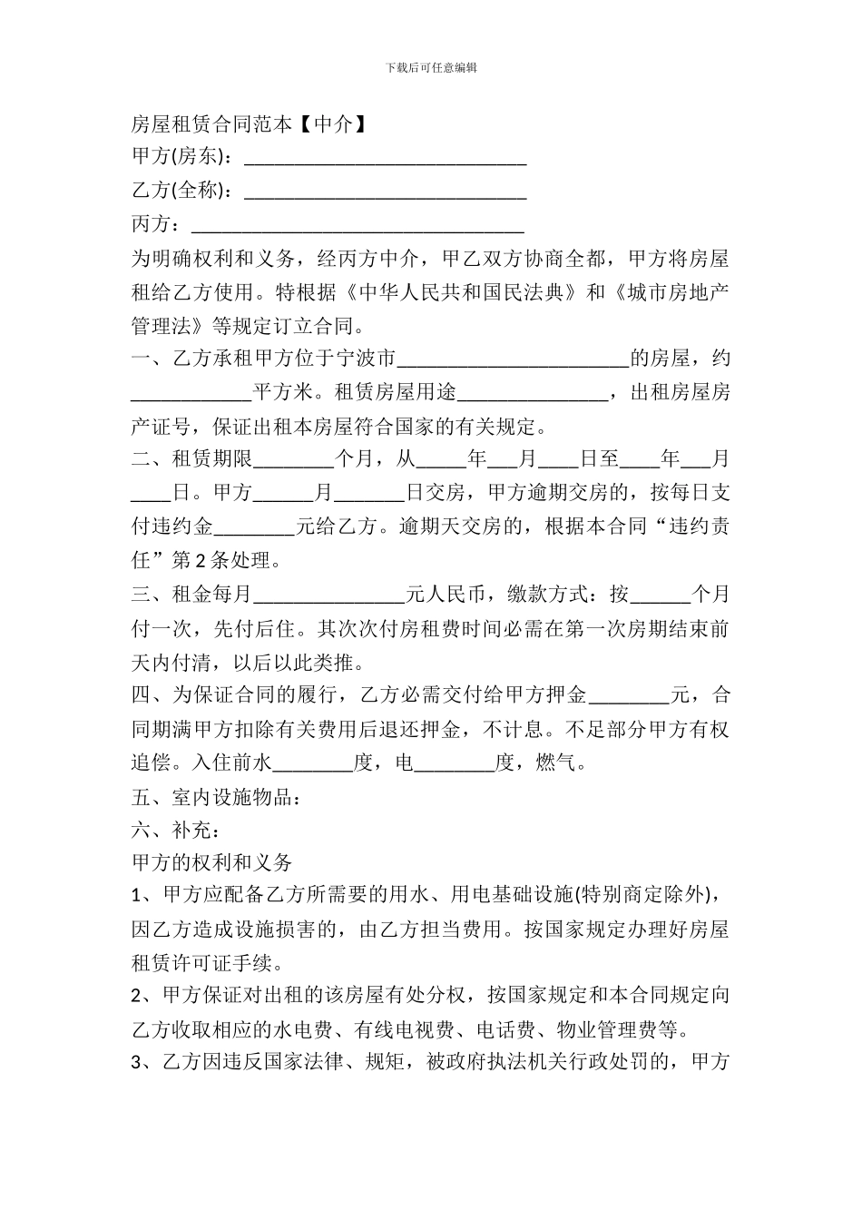 房屋租赁合同范本【中介】_第2页