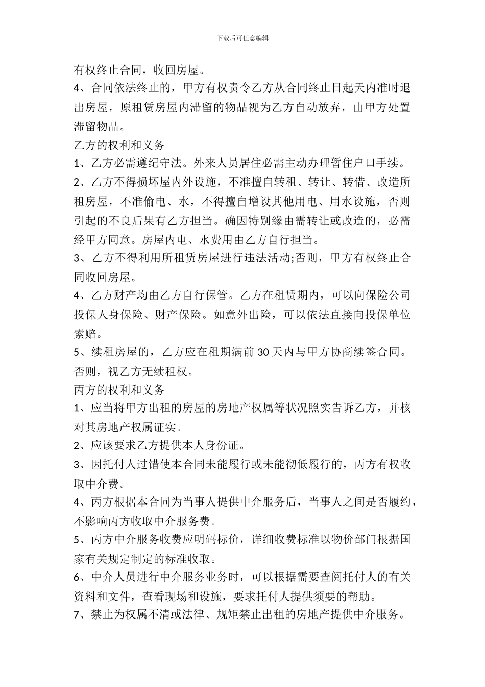 房屋租赁合同范本【中介】_第3页