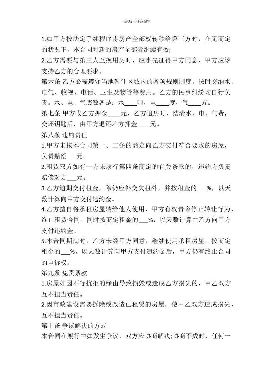 房屋租赁合同范本可以免费最新_第3页