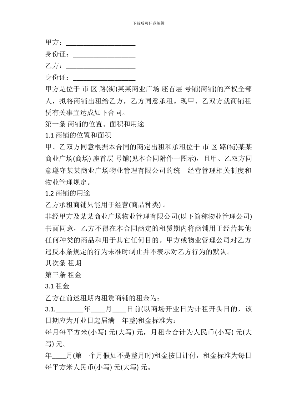 房屋租赁合同范本公司统一模板_第2页