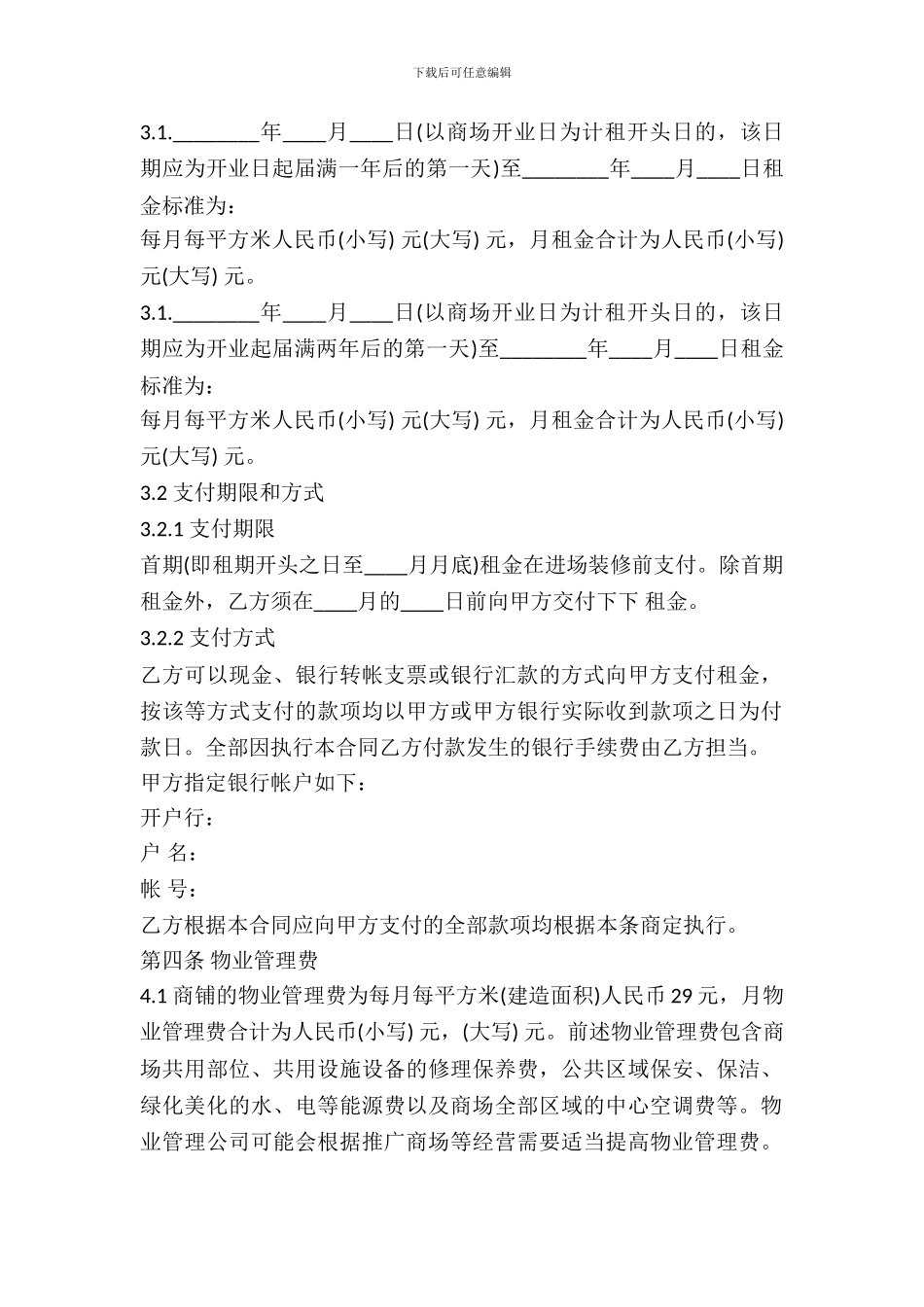 房屋租赁合同范本公司统一模板_第3页