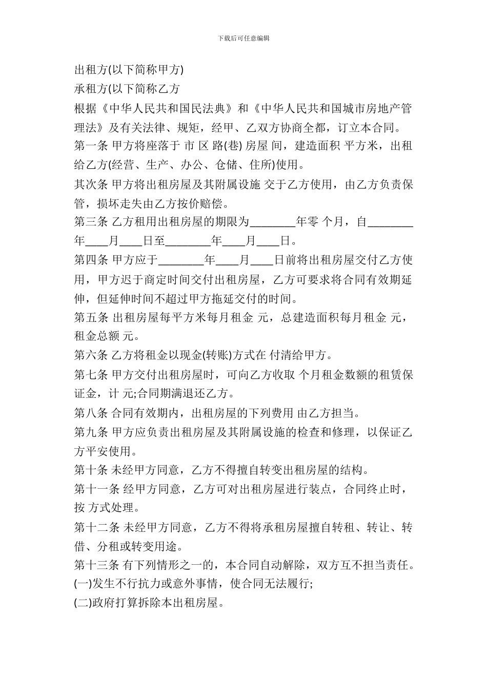 房屋租赁合同范本工商最新整理版_第2页