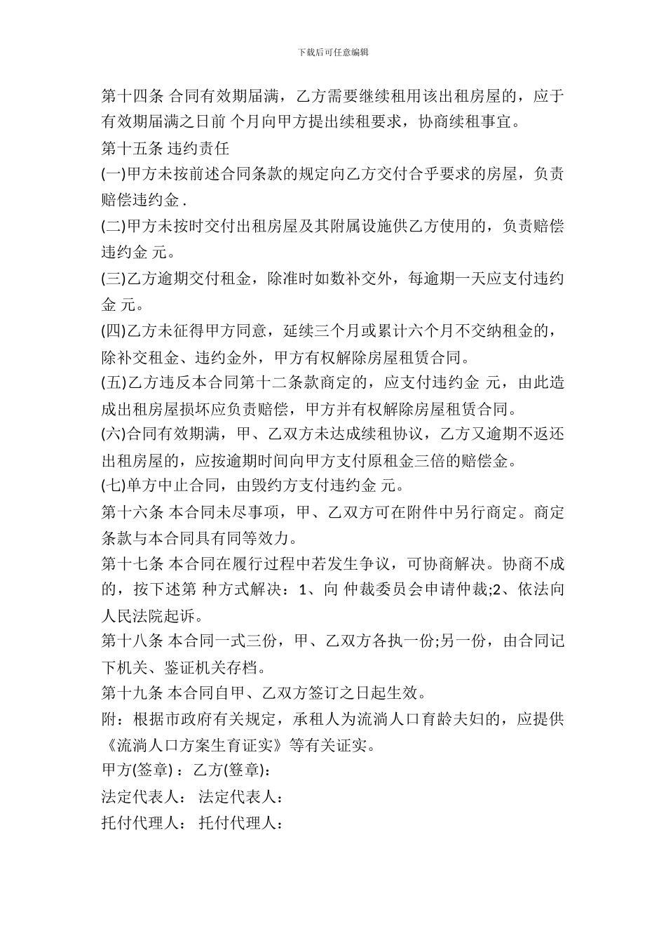 房屋租赁合同范本工商最新整理版_第3页