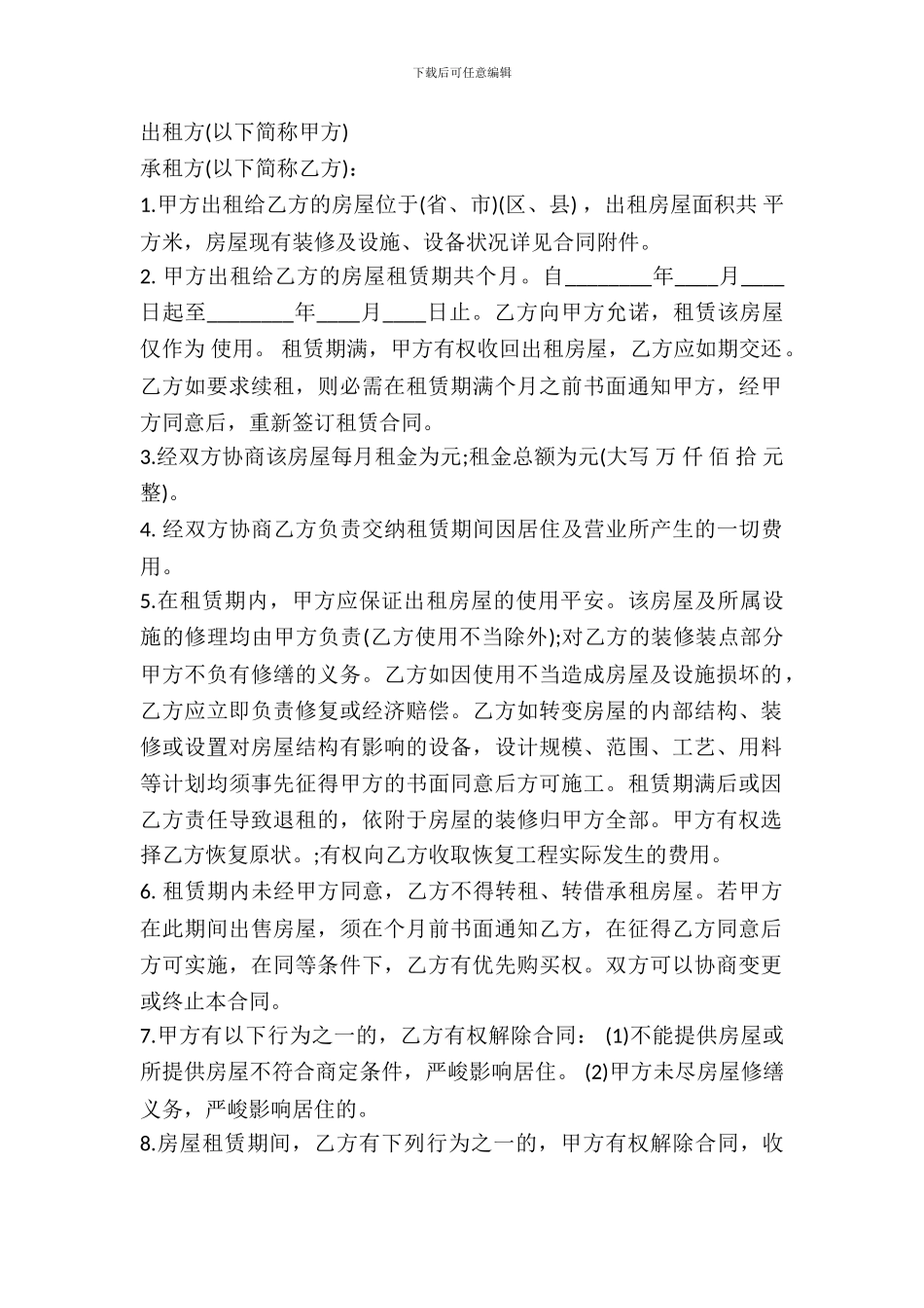 房屋租赁合同范本整理版_第2页