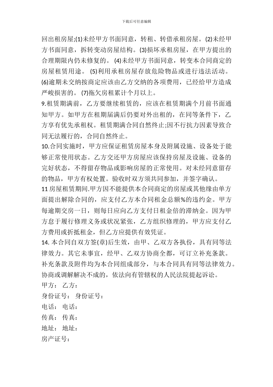 房屋租赁合同范本整理版_第3页