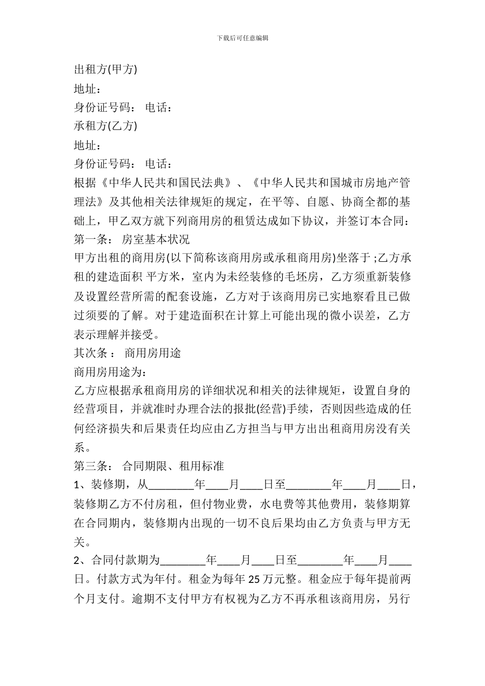 房屋租赁合同范本-商用专业版_第2页
