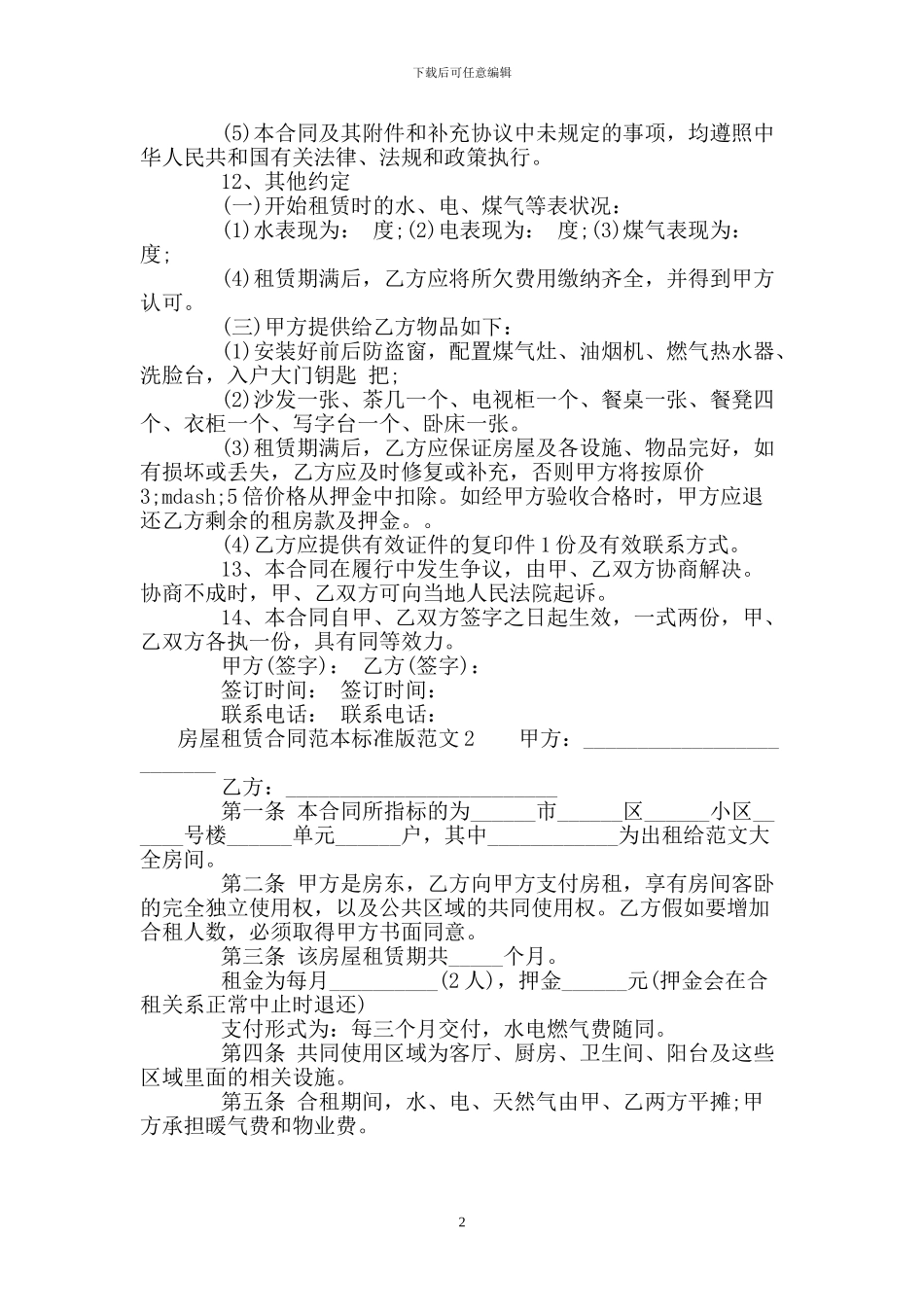 房屋租赁合同范本标准版_第2页