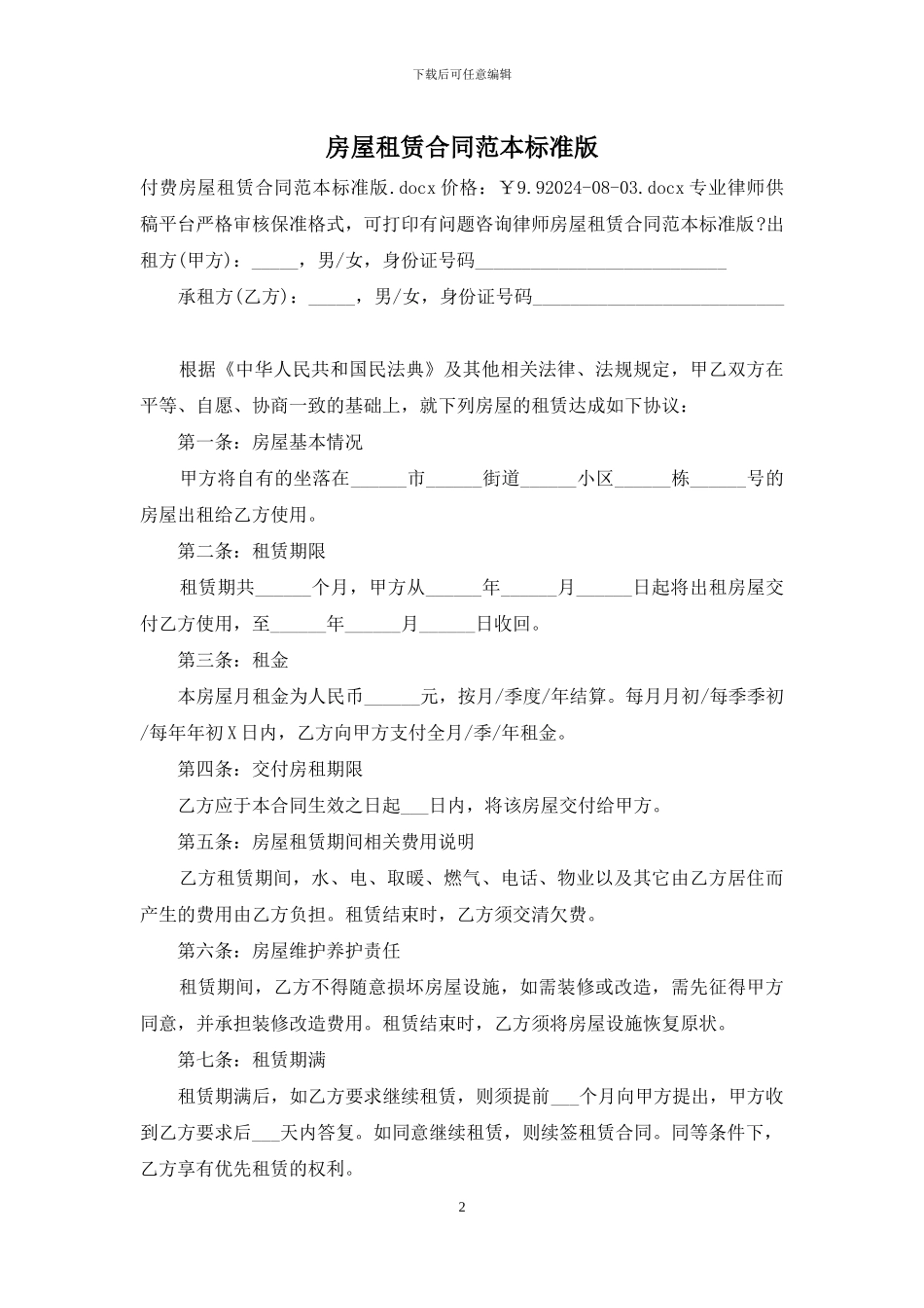 房屋租赁合同范本标准版_第2页