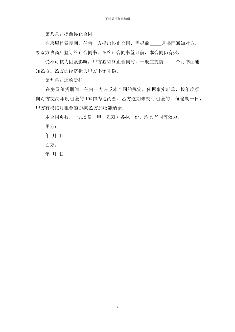 房屋租赁合同范本标准版_第3页