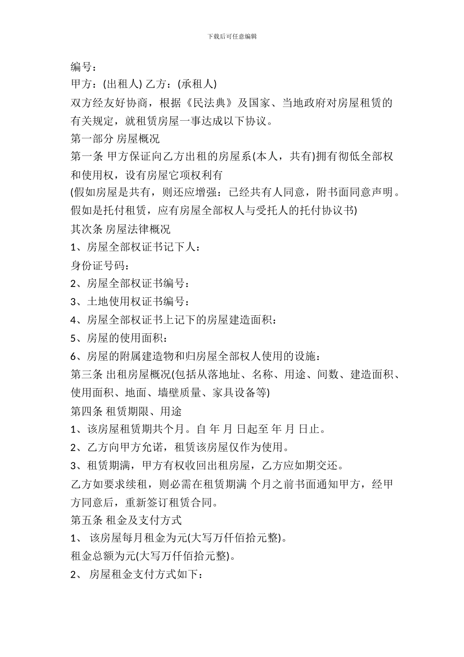房屋租赁合同范本标准版一_第2页