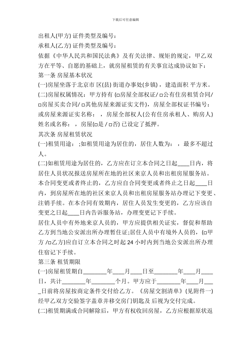 房屋租赁合同范本标准版最新_第2页