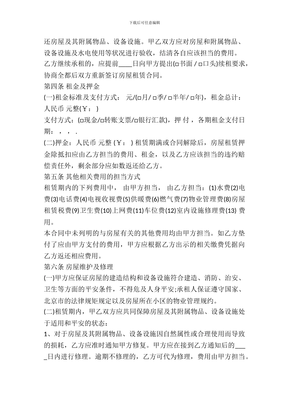 房屋租赁合同范本标准版最新_第3页