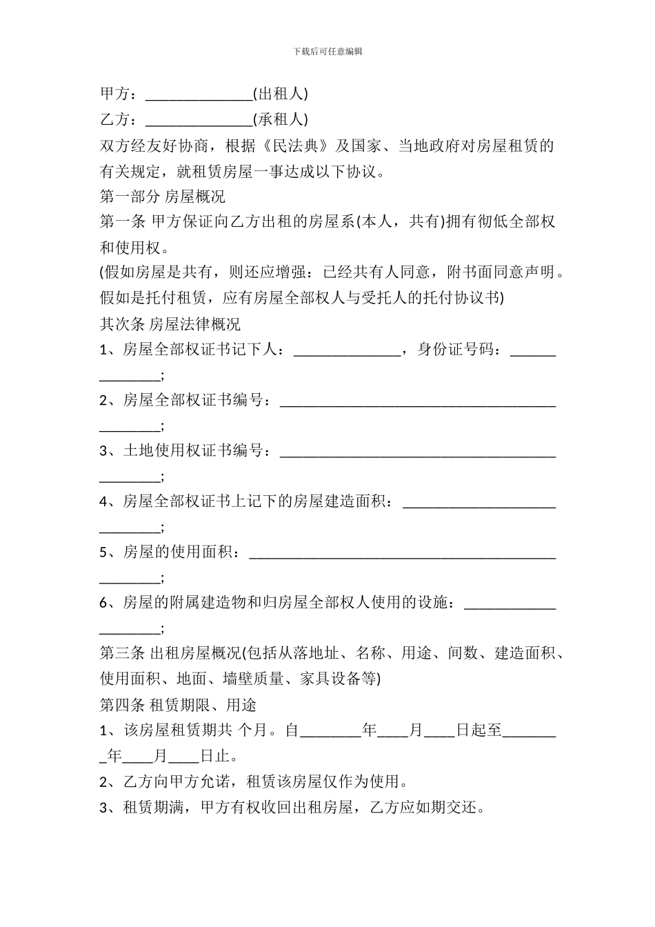房屋租赁合同范本标准版最新整理版_第2页