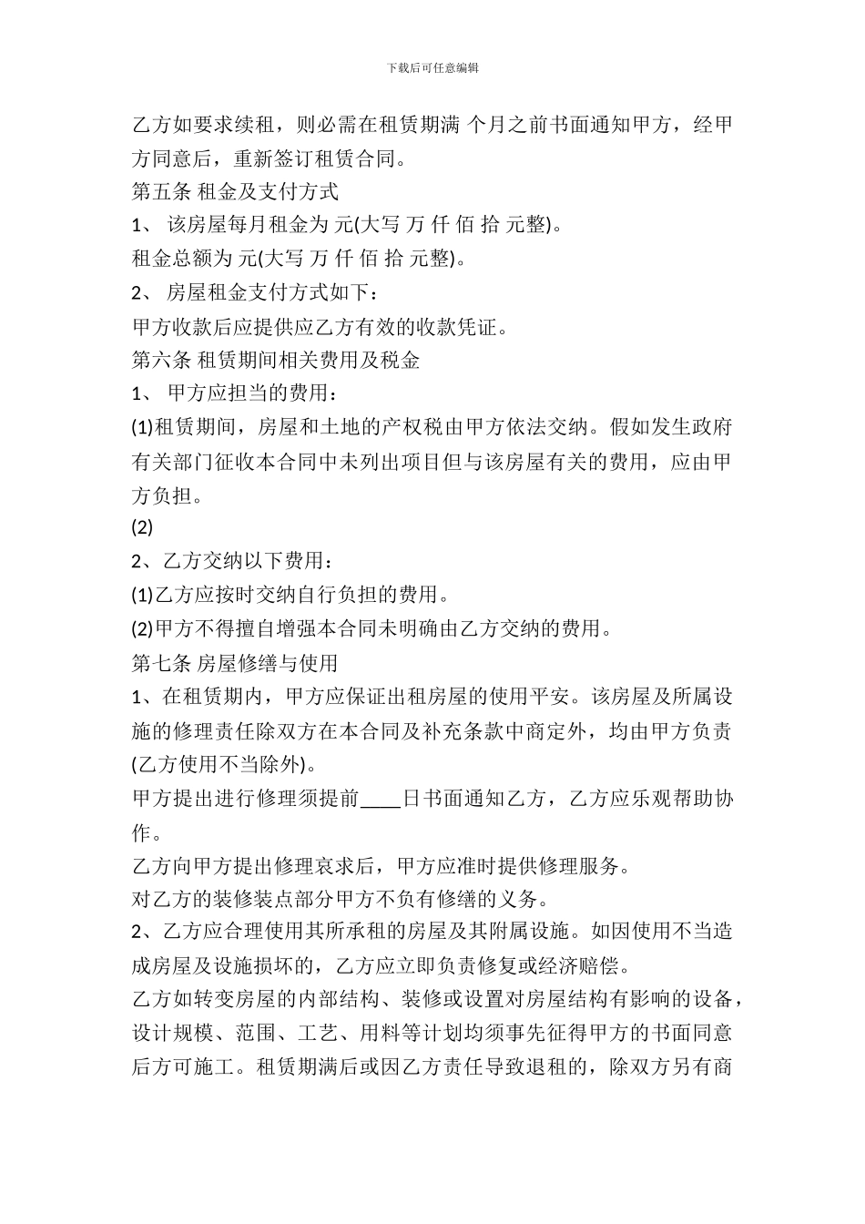 房屋租赁合同范本标准版最新整理版_第3页