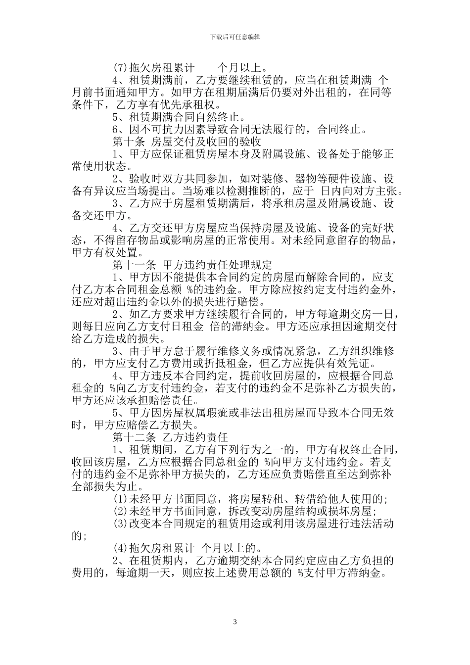 房屋租赁合同范本-标准版_第3页
