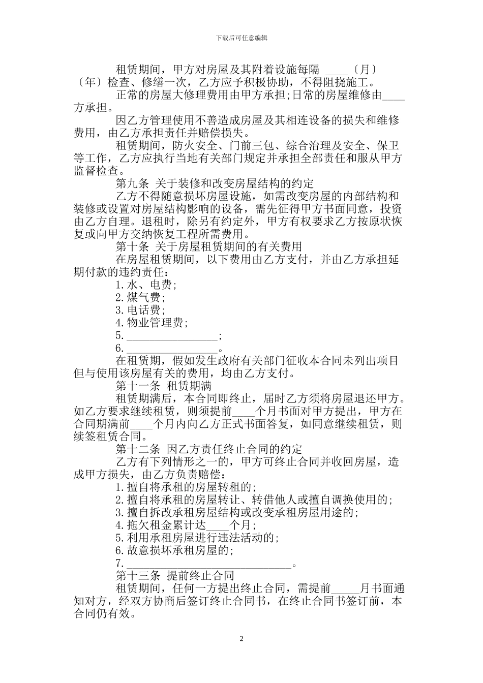 房屋租赁合同范本样式_第2页