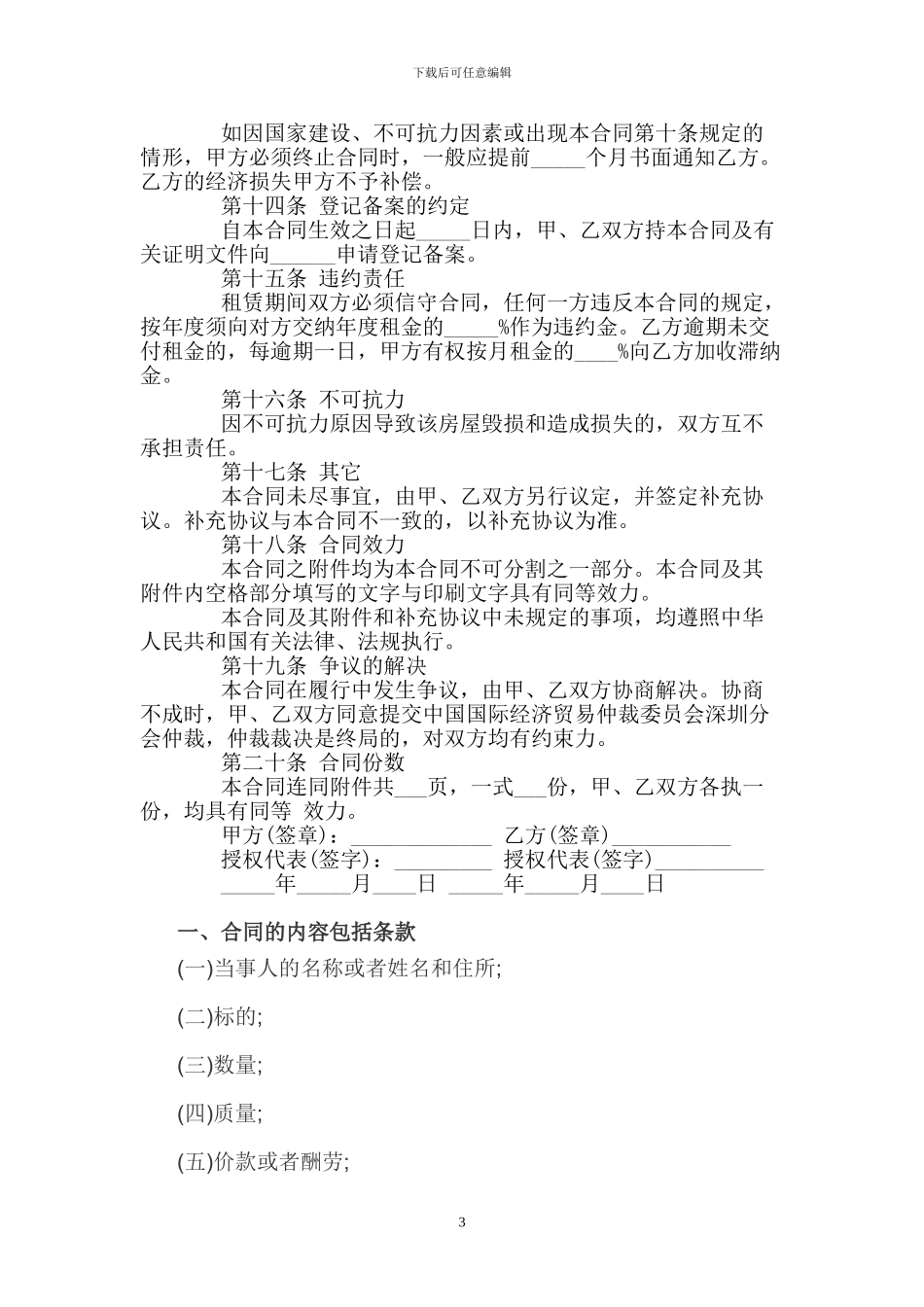 房屋租赁合同范本样式_第3页