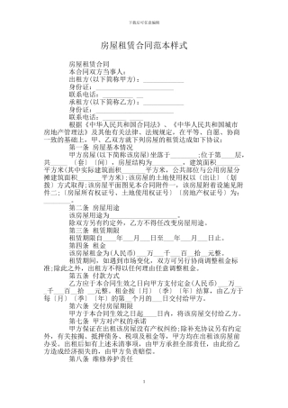 房屋租赁合同范本样式