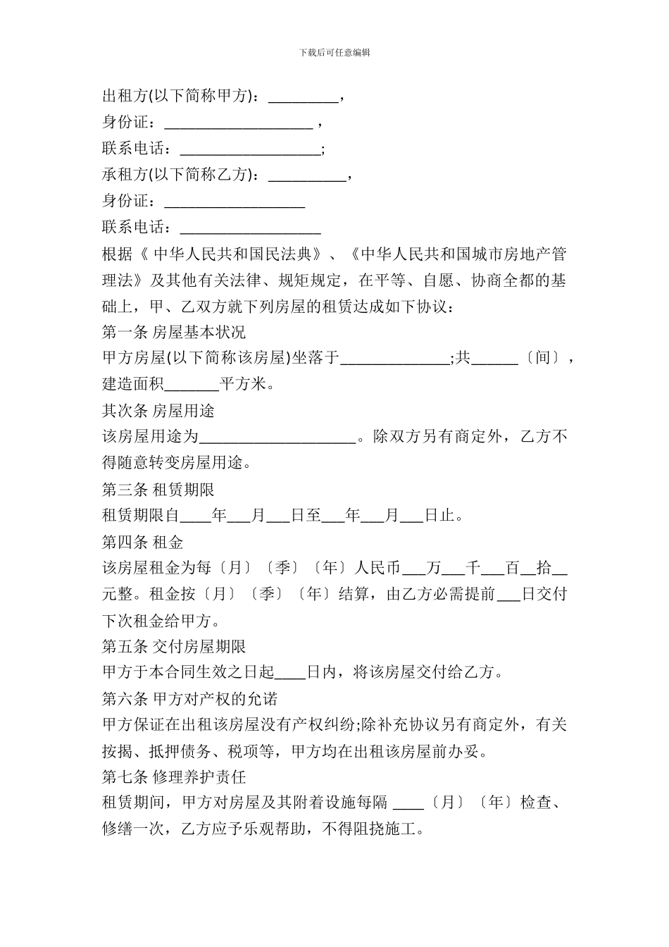 房屋租赁合同范本热门版本_第2页