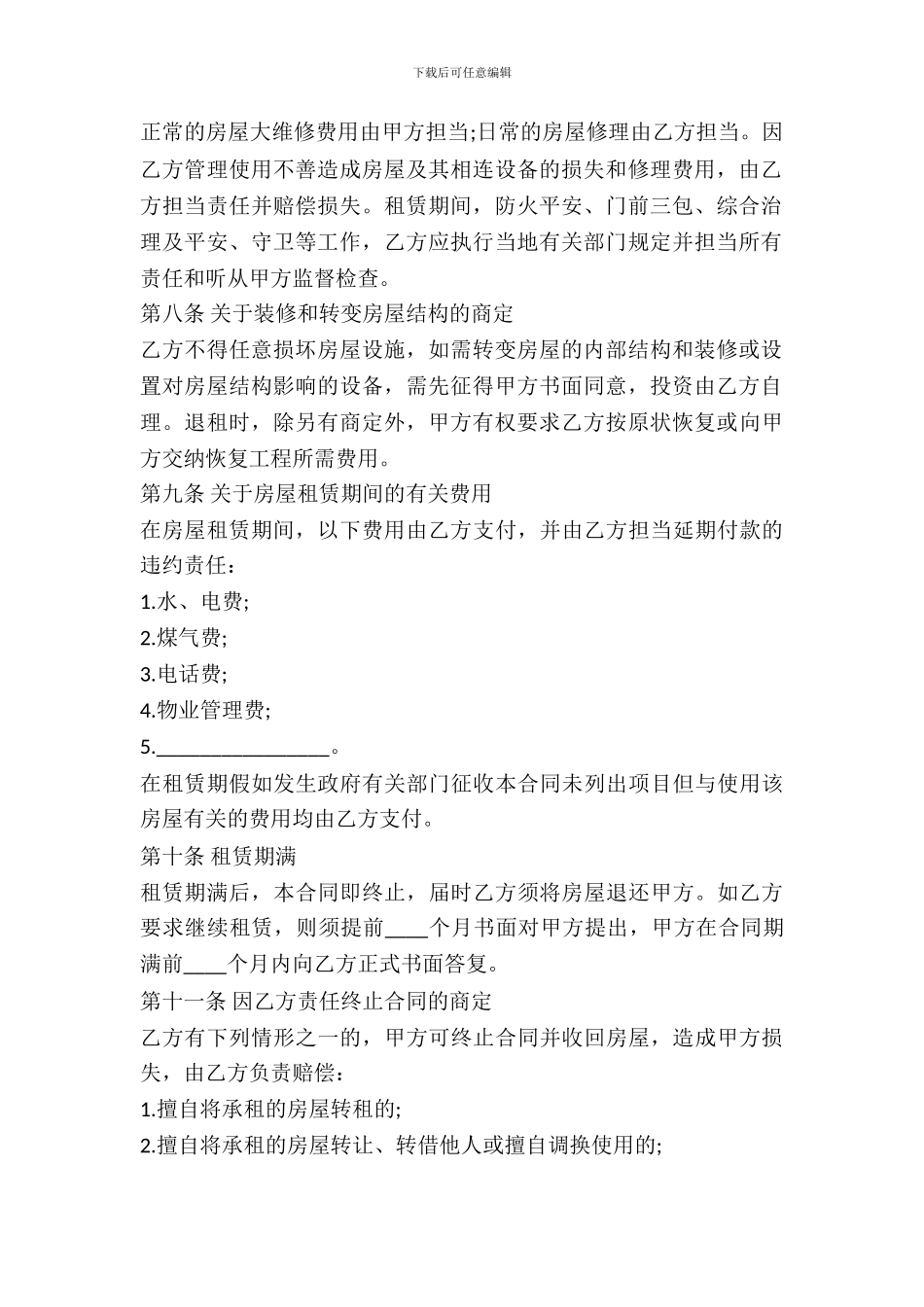 房屋租赁合同范本热门版本_第3页