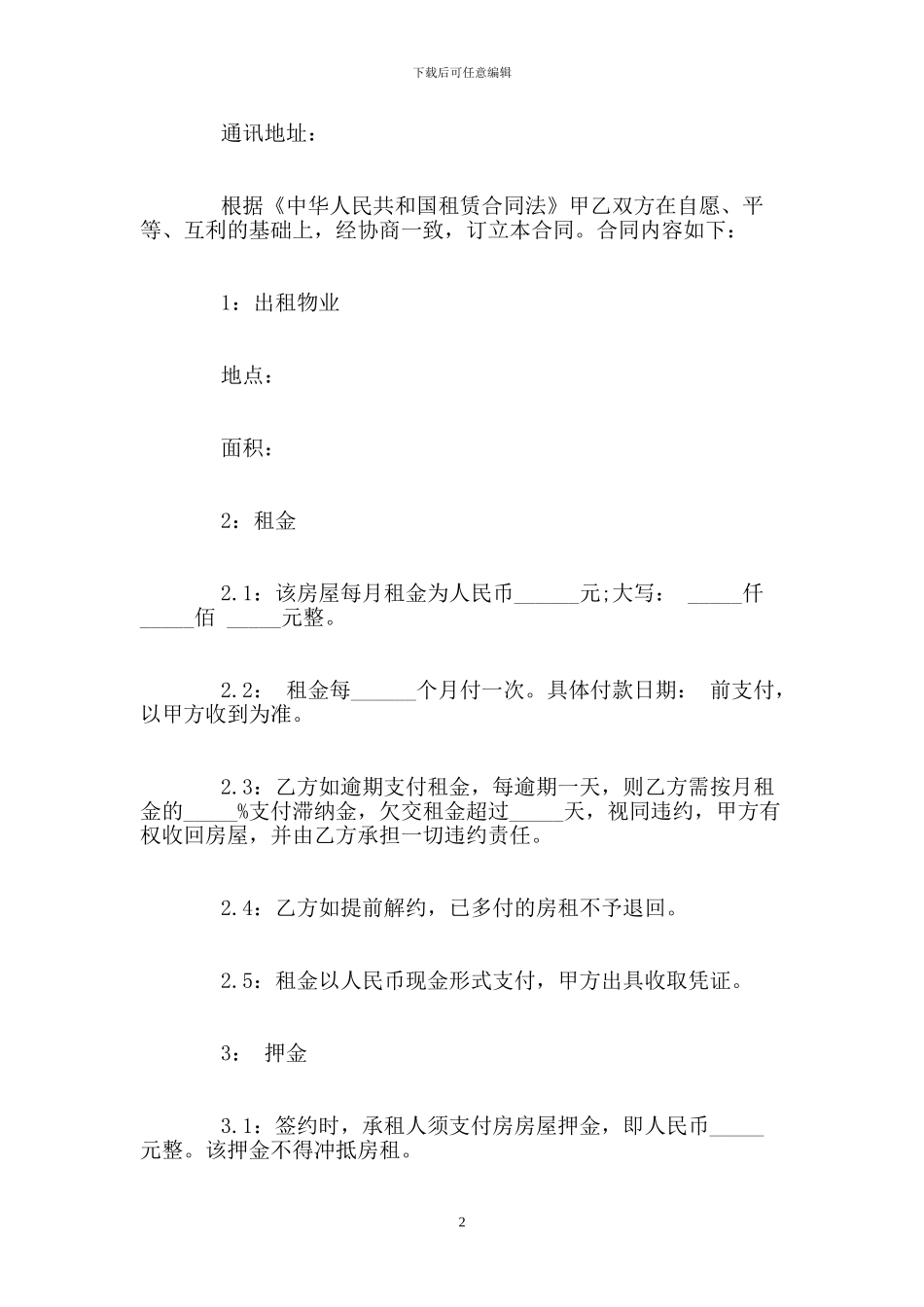 房屋租赁合同范本下载_第2页