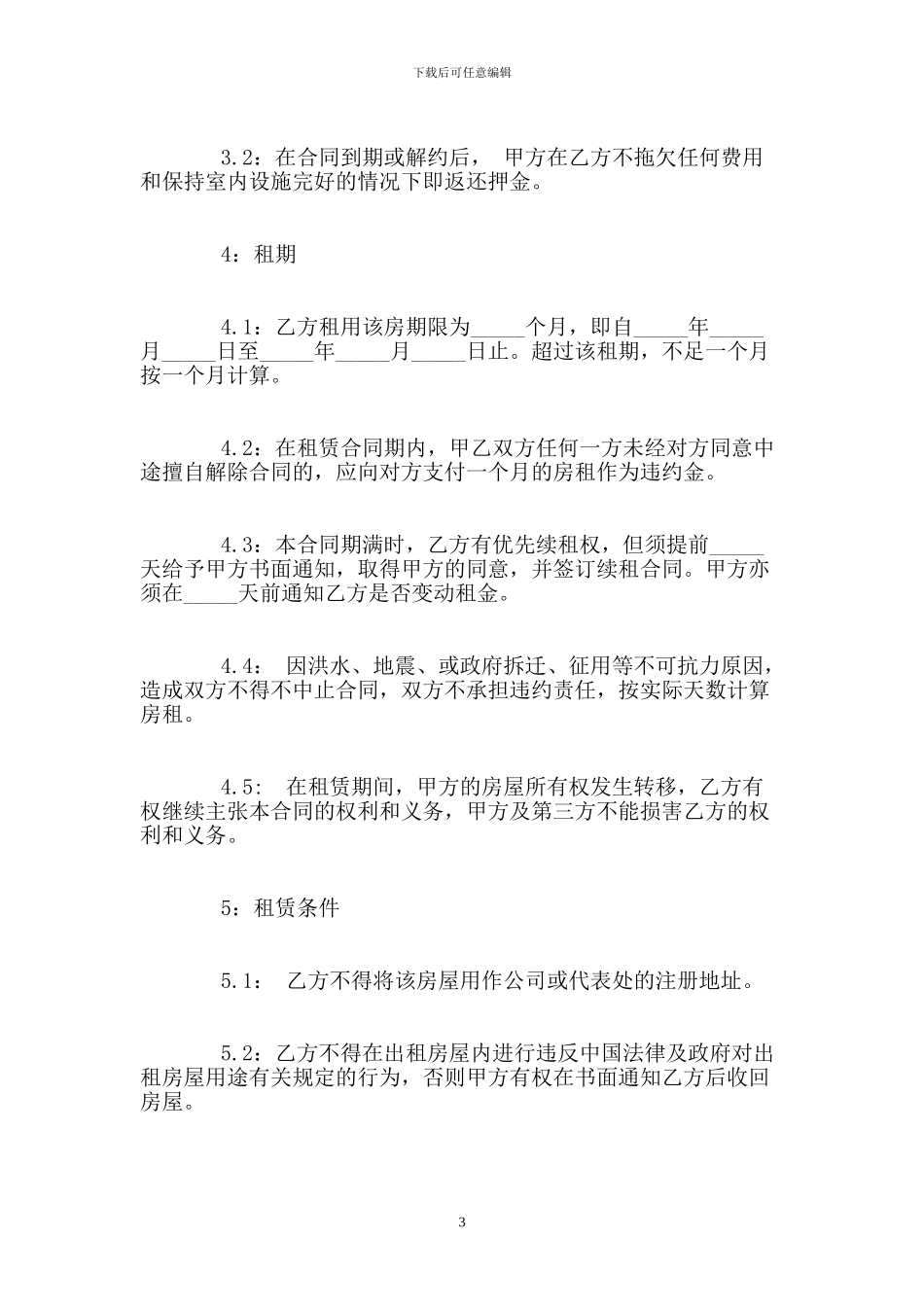 房屋租赁合同范本下载_第3页