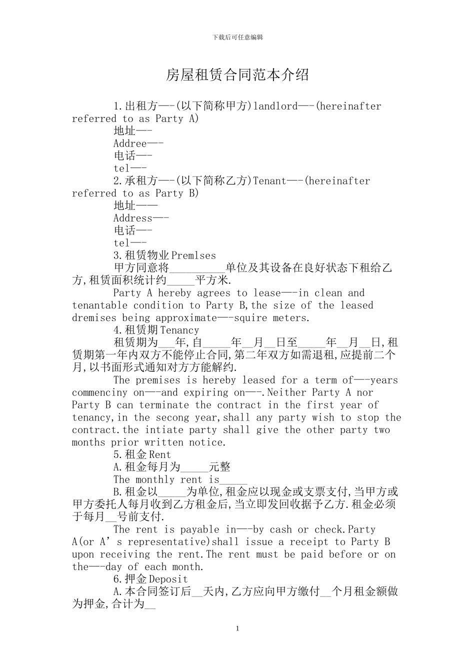 房屋租赁合同范本介绍_第1页