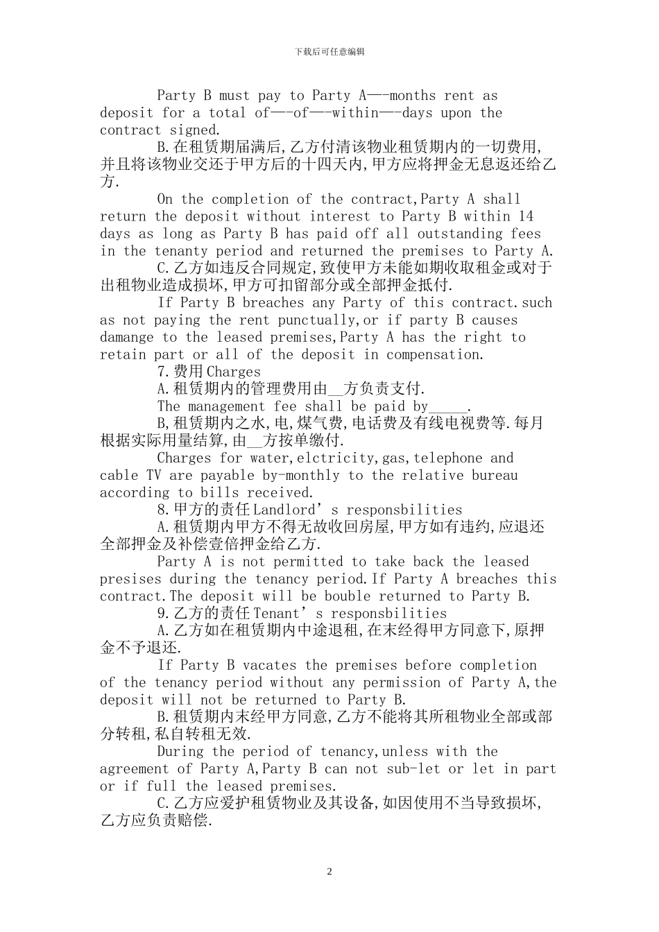 房屋租赁合同范本介绍_第2页