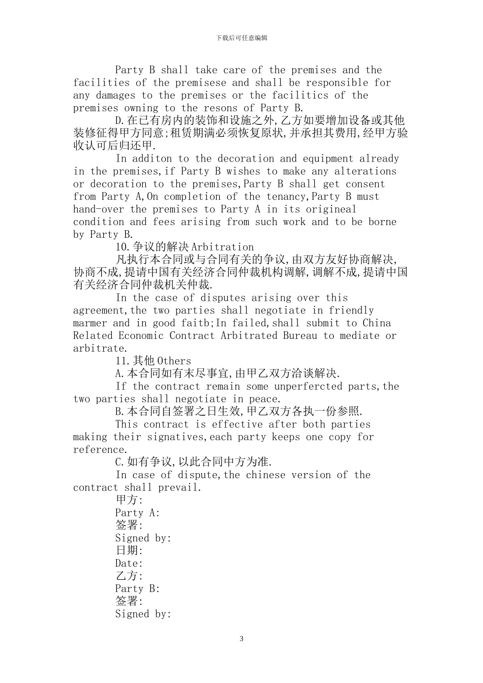 房屋租赁合同范本介绍_第3页